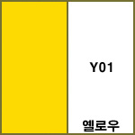 Y01 옐로우